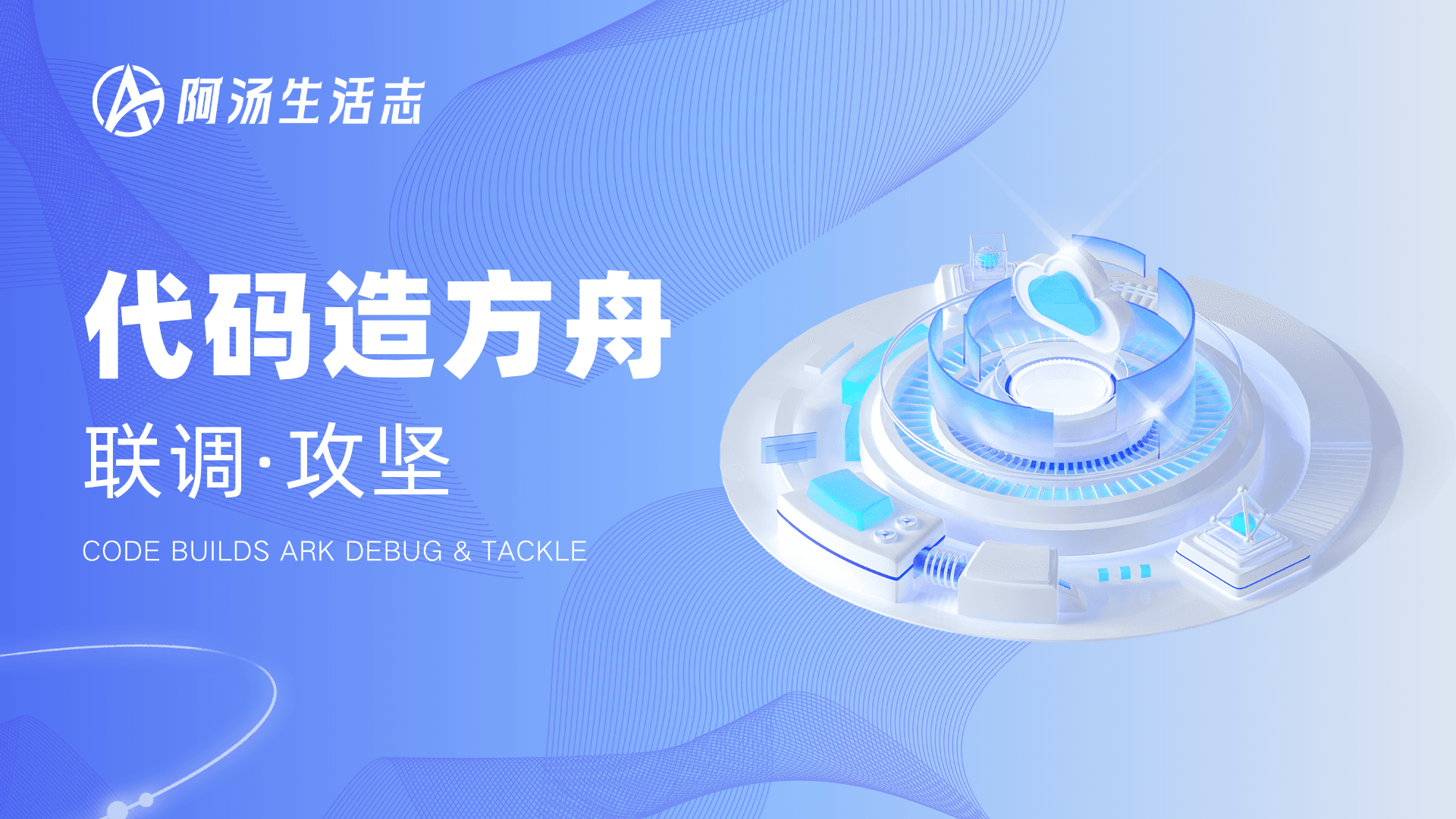 失踪人口回归报告：我在代码海里造了艘船